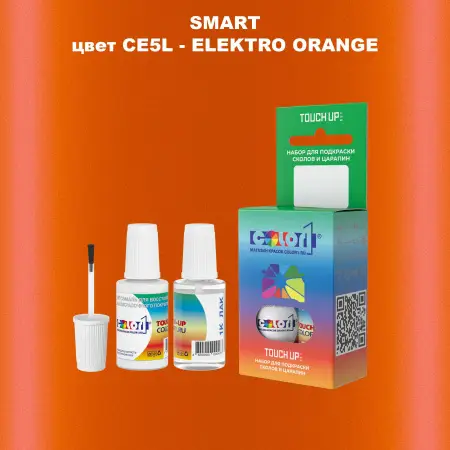 Краска для сколов во флаконе с кисточкой SMART, цвет CE5L - ELEKTRO ORANGE