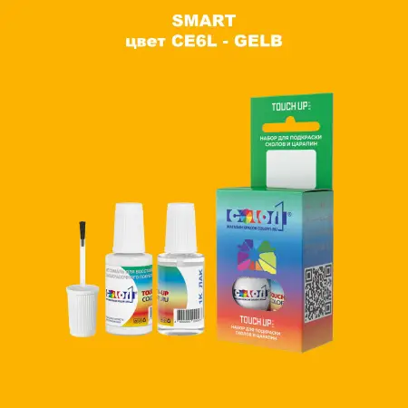 Краска для сколов во флаконе с кисточкой SMART, цвет CE6L - GELB
