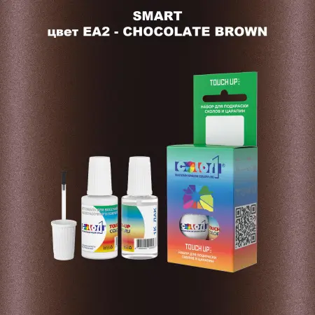 Краска для сколов во флаконе с кисточкой SMART, цвет EA2 - CHOCOLATE BROWN
