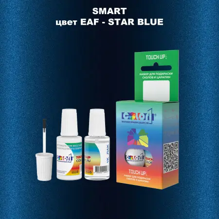 Краска для сколов во флаконе с кисточкой SMART, цвет EAF - STAR BLUE