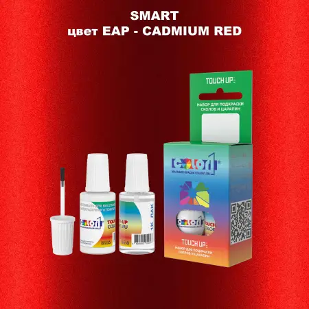 Краска для сколов во флаконе с кисточкой SMART, цвет EAP - CADMIUM RED