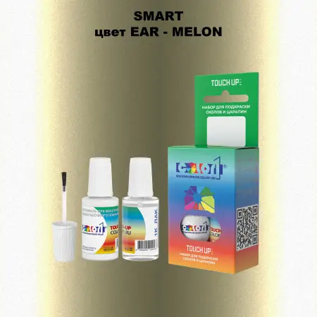 Краска для сколов во флаконе с кисточкой SMART, цвет EAR - MELON