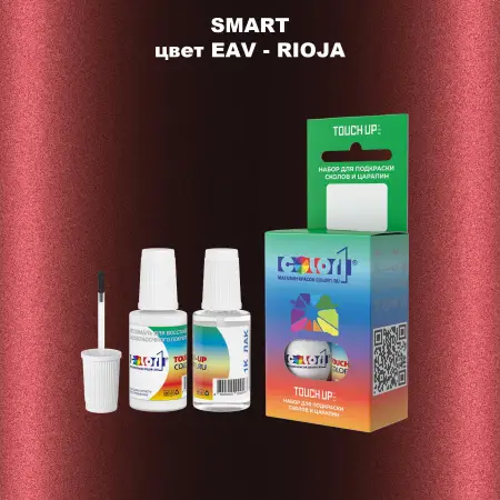 Краска для сколов во флаконе с кисточкой SMART, цвет EAV - RIOJA