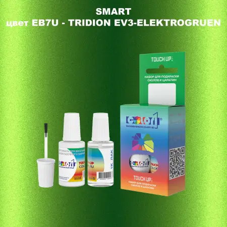 Краска для сколов во флаконе с кисточкой SMART, цвет EB7U - TRIDION EV3-ELEKTROGRUEN