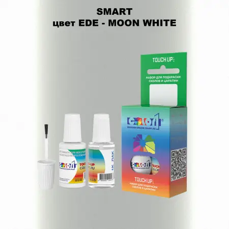Краска для сколов во флаконе с кисточкой SMART, цвет EDE - MOON WHITE