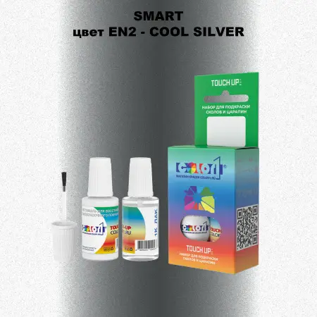 Краска для сколов во флаконе с кисточкой SMART, цвет EN2 - COOL SILVER