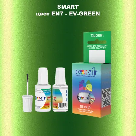 Краска для сколов во флаконе с кисточкой SMART, цвет EN7 - EV-GREEN