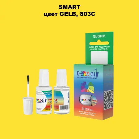 Краска для сколов во флаконе с кисточкой SMART, цвет - GELB803C