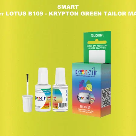 Краска для сколов во флаконе с кисточкой SMART, цвет LOTUS B109 - KRYPTON GREEN TAILOR MADE