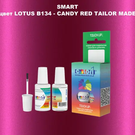 Краска для сколов во флаконе с кисточкой SMART, цвет LOTUS B134 - CANDY RED TAILOR MADE