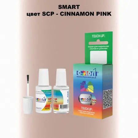 Краска для сколов во флаконе с кисточкой SMART, цвет SCP - CINNAMON PINK
