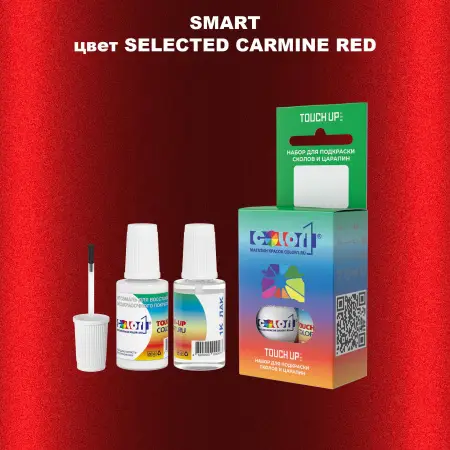 Краска для сколов во флаконе с кисточкой SMART, цвет - SELECTED CARMINE RED