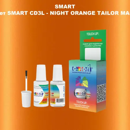 Краска для сколов во флаконе с кисточкой SMART, цвет SMART CD3L - NIGHT ORANGE TAILOR MADE