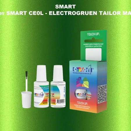 Краска для сколов во флаконе с кисточкой SMART, цвет SMART CE0L - ELECTROGRUEN TAILOR MADE