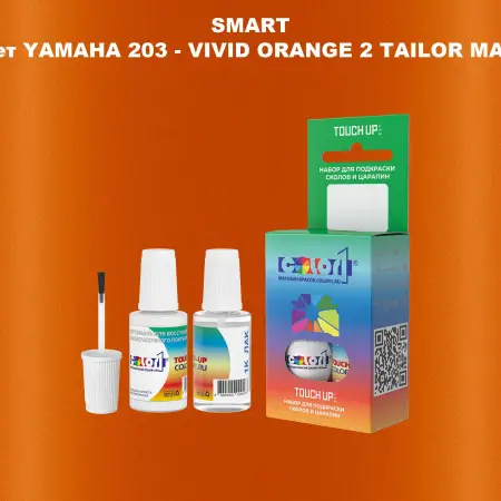 Краска для сколов во флаконе с кисточкой SMART, цвет YAMAHA 203 - VIVID ORANGE 2 TAILOR MADE