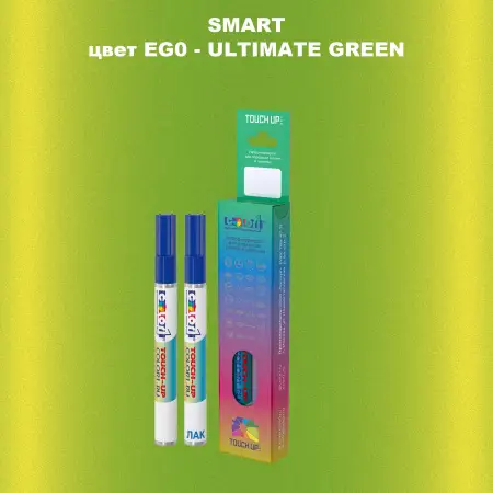 Карандаш-маркер с краской SMART, цвет EG0 - ULTIMATE GREEN