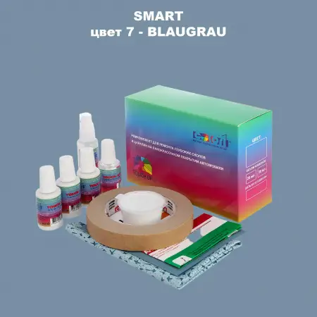 Ремкомплект для ремонта глубоких сколов и царапин SMART, цвет 7 - BLAUGRAU
