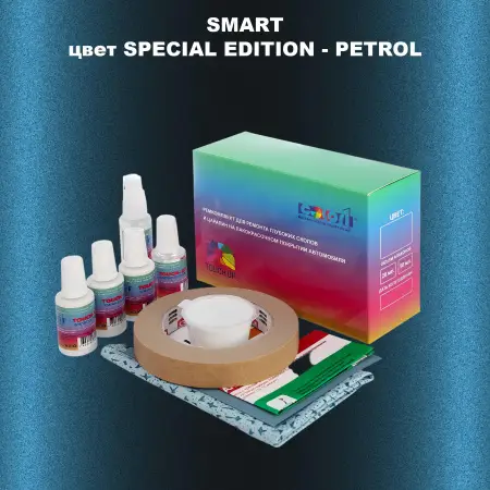 Ремкомплект для ремонта глубоких сколов и царапин SMART, цвет SPECIAL EDITION - PETROL