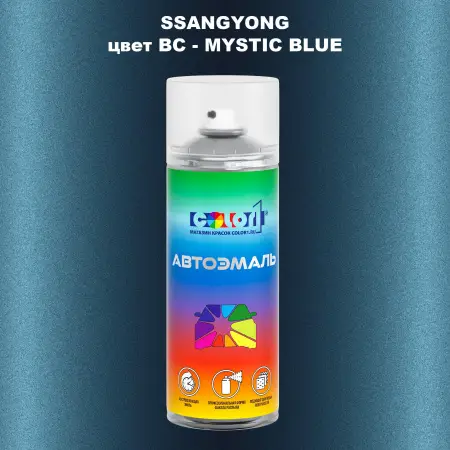 Аэрозольная краска SSANGYONG, цвет BC - MYSTIC BLUE