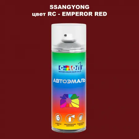 Аэрозольная краска SSANGYONG, цвет RC - EMPEROR RED