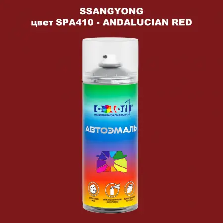 Аэрозольная краска SSANGYONG, цвет SPA410 - ANDALUCIAN RED