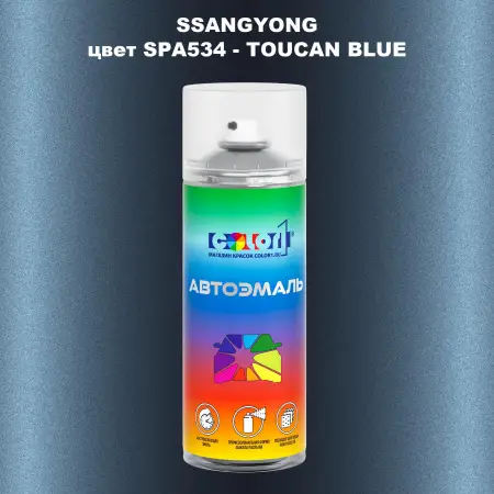 Аэрозольная краска SSANGYONG, цвет SPA534 - TOUCAN BLUE