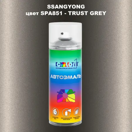 Аэрозольная краска SSANGYONG, цвет SPA851 - TRUST GREY