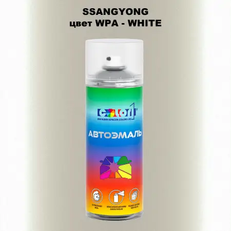 Аэрозольная краска SSANGYONG, цвет WPA - WHITE