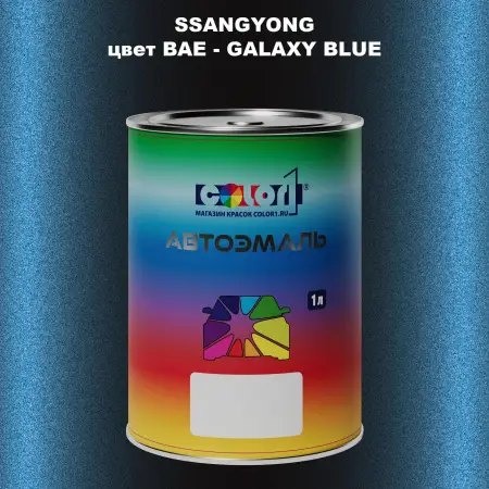 Автомобильная краска SSANGYONG, цвет BAE - GALAXY BLUE