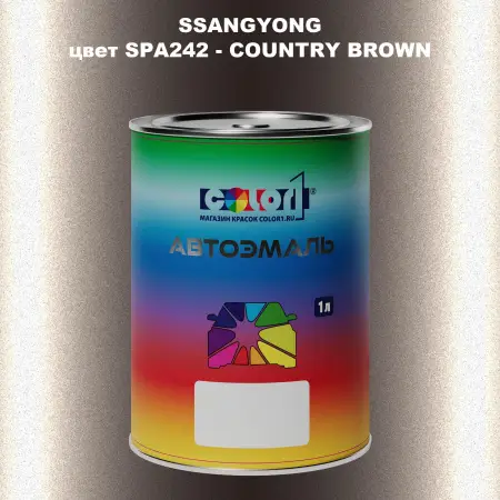 Автомобильная краска SSANGYONG, цвет SPA242 - COUNTRY BROWN