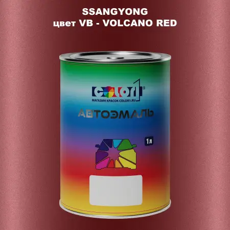 Автомобильная краска SSANGYONG, цвет VB - VOLCANO RED