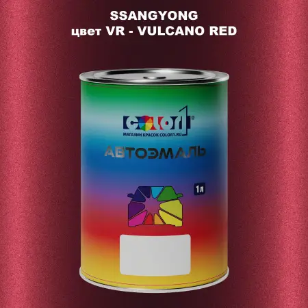 Автомобильная краска SSANGYONG, цвет VR - VULCANO RED