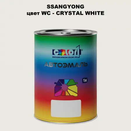 Автомобильная краска SSANGYONG, цвет WC - CRYSTAL WHITE