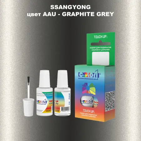 Краска для сколов во флаконе с кисточкой SSANGYONG, цвет AAU - GRAPHITE GREY