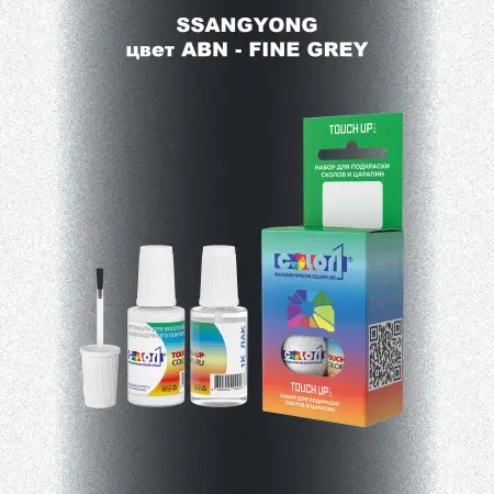 Краска для сколов во флаконе с кисточкой SSANGYONG, цвет ABN - FINE GREY