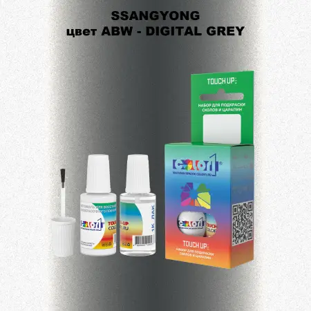 Краска для сколов во флаконе с кисточкой SSANGYONG, цвет ABW - DIGITAL GREY