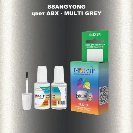 Краска для сколов во флаконе с кисточкой SSANGYONG, цвет ABX - MULTI GREY
