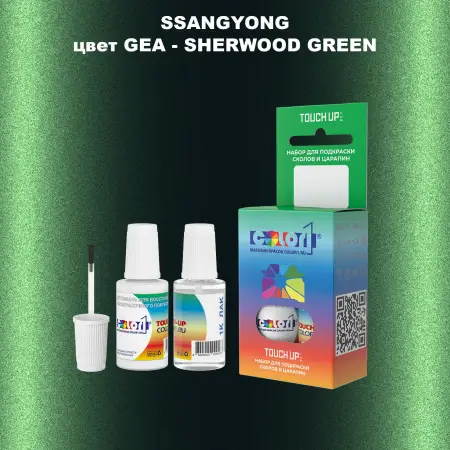 Краска для сколов во флаконе с кисточкой SSANGYONG, цвет GEA - SHERWOOD GREEN