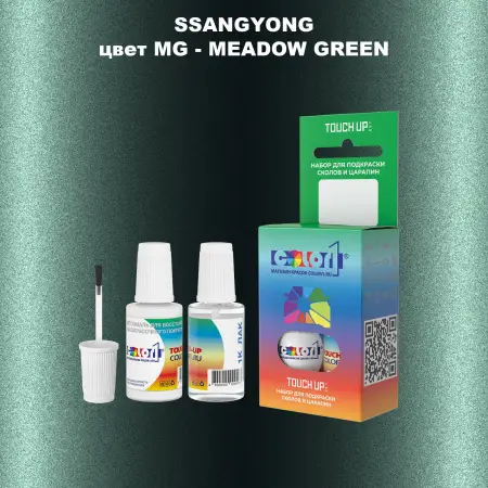 Краска для сколов во флаконе с кисточкой SSANGYONG, цвет MG - MEADOW GREEN