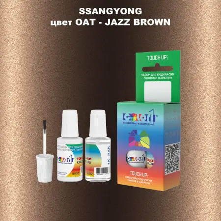 Краска для сколов во флаконе с кисточкой SSANGYONG, цвет OAT - JAZZ BROWN