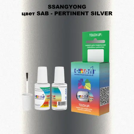 Краска для сколов во флаконе с кисточкой SSANGYONG, цвет SAB - PERTINENT SILVER