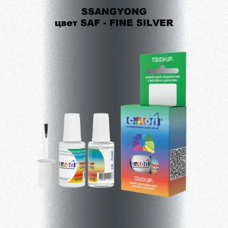 Краска для сколов во флаконе с кисточкой SSANGYONG, цвет SAF - FINE SILVER