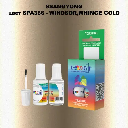 Краска для сколов во флаконе с кисточкой SSANGYONG, цвет SPA386 - WINDSOR,WHINGE GOLD