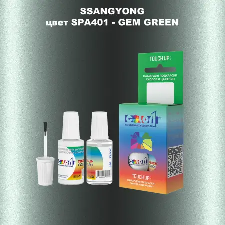 Краска для сколов во флаконе с кисточкой SSANGYONG, цвет SPA401 - GEM GREEN