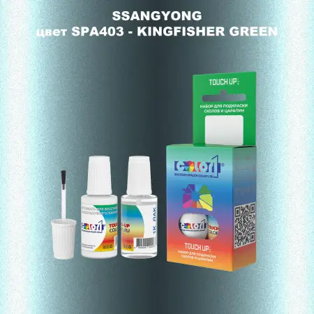 Краска для сколов во флаконе с кисточкой SSANGYONG, цвет SPA403 - KINGFISHER GREEN