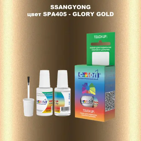 Краска для сколов во флаконе с кисточкой SSANGYONG, цвет SPA405 - GLORY GOLD
