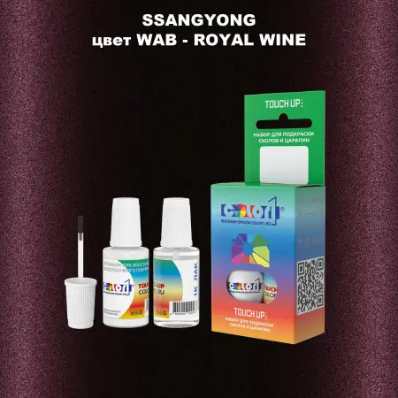 Краска для сколов во флаконе с кисточкой SSANGYONG, цвет WAB - ROYAL WINE