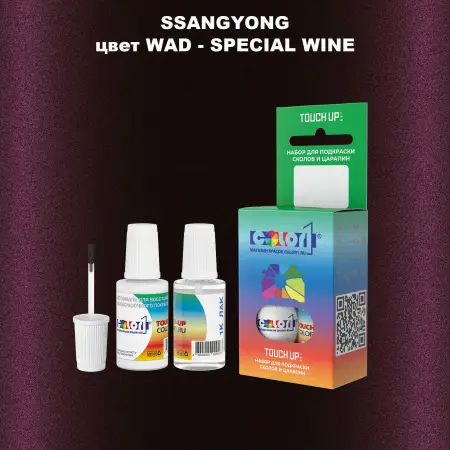 Краска для сколов во флаконе с кисточкой SSANGYONG, цвет WAD - SPECIAL WINE