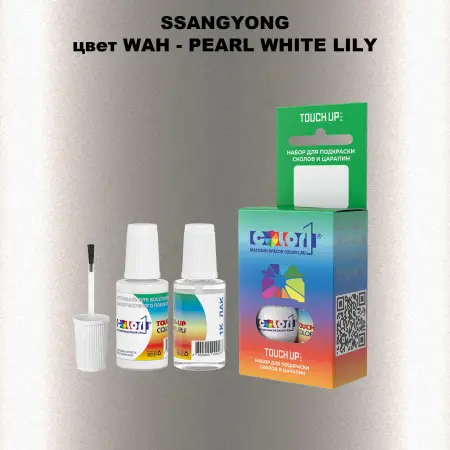 Краска для сколов во флаконе с кисточкой SSANGYONG, цвет WAH - PEARL WHITE LILY