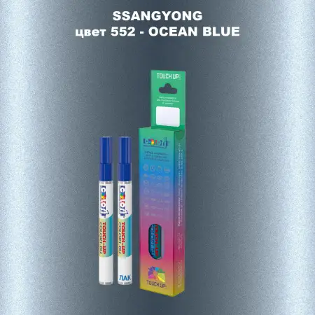 Карандаш-маркер с краской SSANGYONG, цвет 552 - OCEAN BLUE